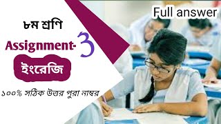 Class 8 English Assignment-3 Answer|Solution|3rd Week|৮ম শ্রেণির ৩য় সপ্তাহের ইংরেজি এসাইনমেন্টের