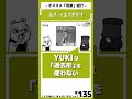 「君の口癖を真似してみる」を語る|『ミス・イエスタデイ』YUKI|おすすめ音楽紹介/解説/レビュー|#ミスイエスタデイ #YUKI