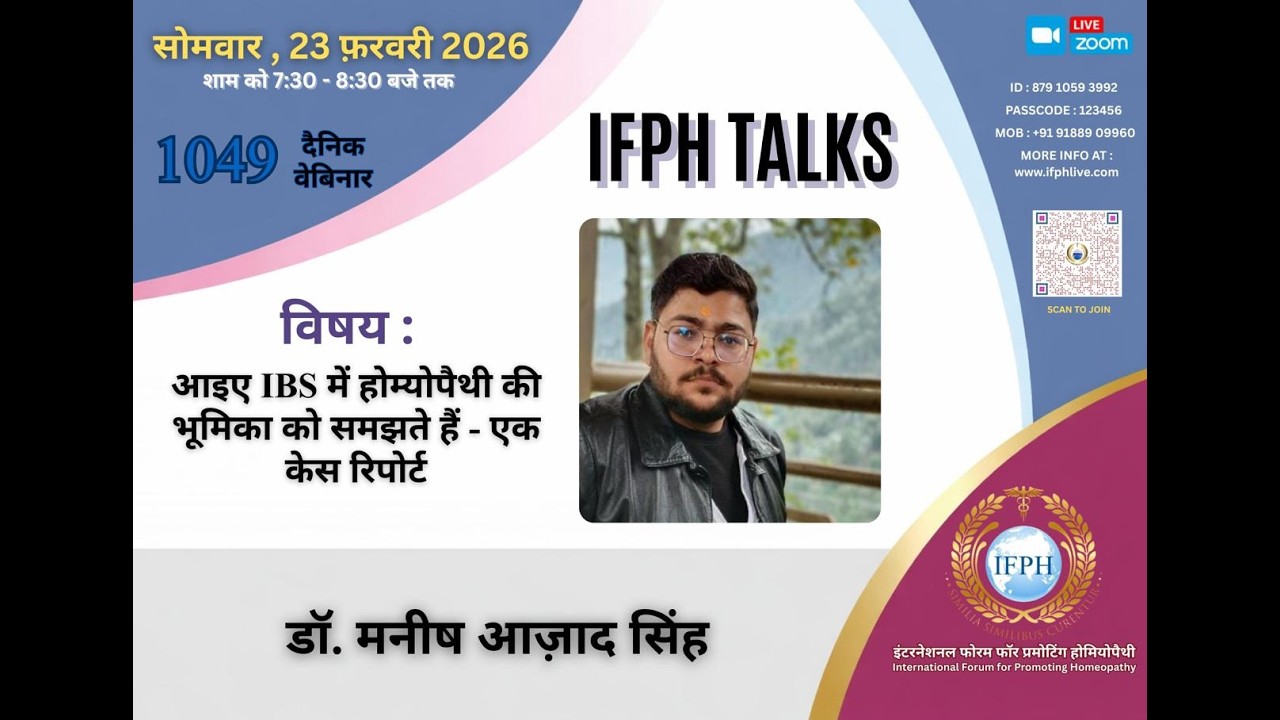 आइए IBS में होम्योपैथी की भूमिका को समझते हैं - एक केस रिपोर्ट - डा मनीष आजाद सिंह  [IFPH] – 2002