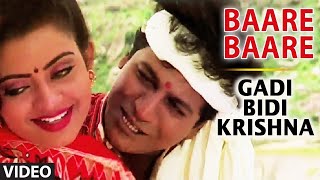 Baare Baare Video Song | Gadi Bidi Krishna | Shivarajkumar, Ravali | Hamsalekha | Kannada Hit Songs