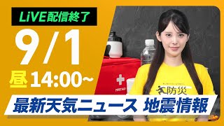 ウェザーニュースの配信のサムネイル画像