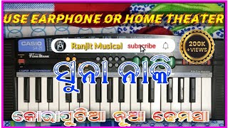 Suna Naki Casio music // ସୁନା ନାକି// Ranjit Musical