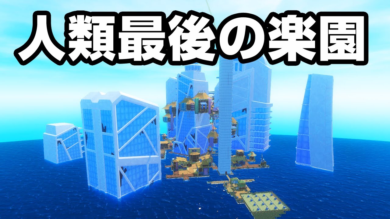 ついに人類最後の生き残りを見つけたイカダサバイバルゲーム【RAFT】