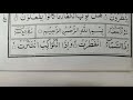 🔴Live,আমপারা শুদ্ধ উচ্চারণ এবং বুঝে পড়ি,,