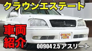 今でも復活を願っています クラウンエステート 2 5 アスリート Ta Jzs171wをご紹介 ワンラブカーズ Youtube
