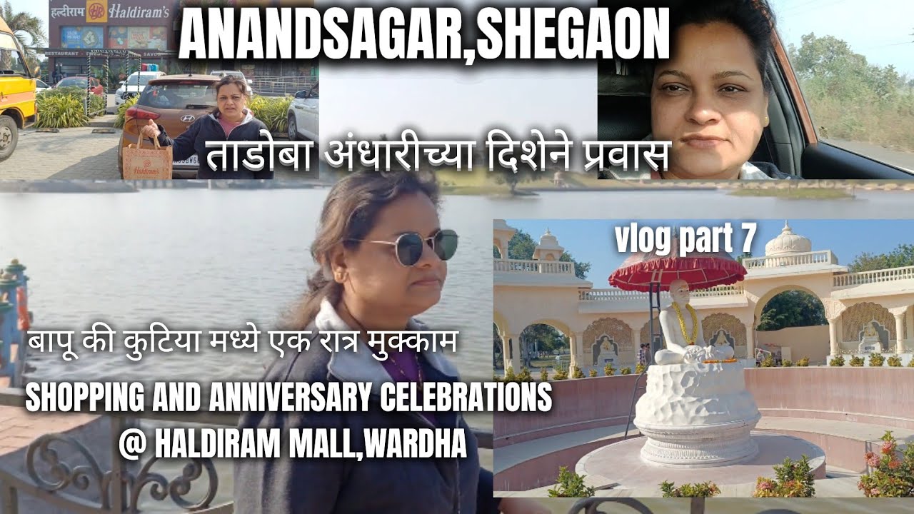 कडाक्याच्या थंडीत रात्र काढली बापू की कुटीया , वर्धा येथे..Anniversary celebrate केली. ताडोबा प्रवास