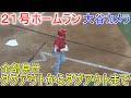 ㊗️21号ツーランホームラン‐ダグアウトからダグアウトまで全部見せ~大谷カメラ~【大谷翔平選手】Shohei Ohtani 21st HR vs Rangers 2023