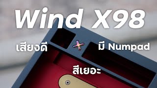 คัสต้อมคีย์บอร์ดดี ๆ ที่มี Numpad | Wind X98