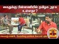 New video by Thanthi TV on YouTube