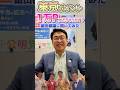 「東京ポイント1万Pはどうなった？港区担当・細田都議に聞いてみた！」