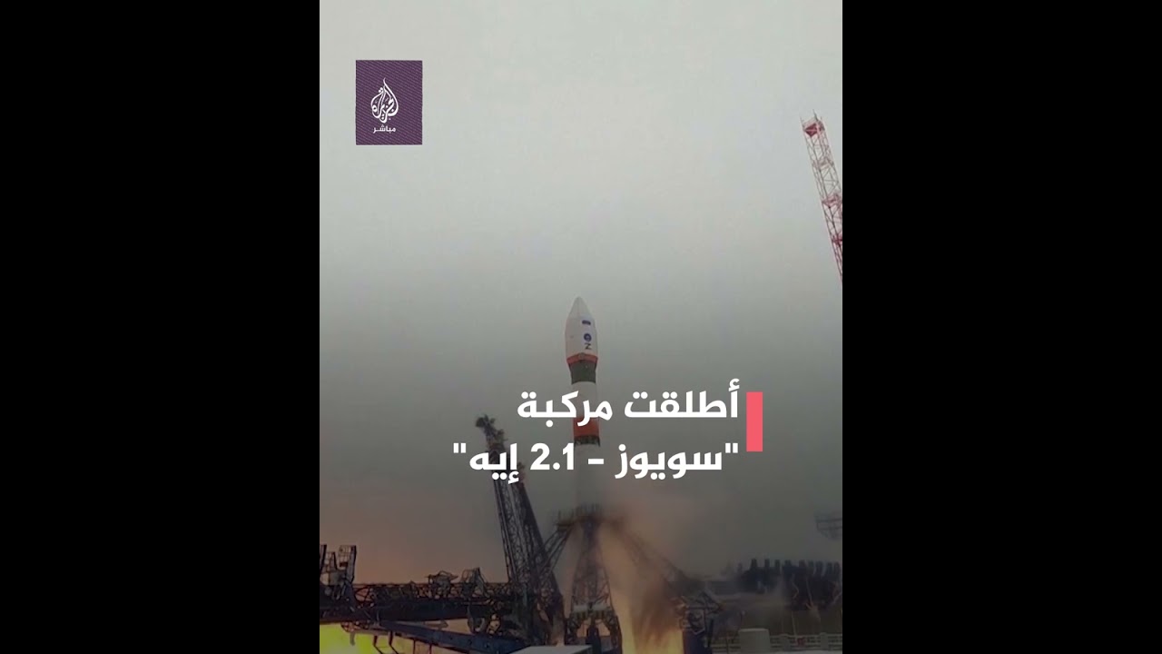 لأغراض عسكرية.. روسيا تطلق قمرًا صناعيًا عسكريًا إلى الفضاء