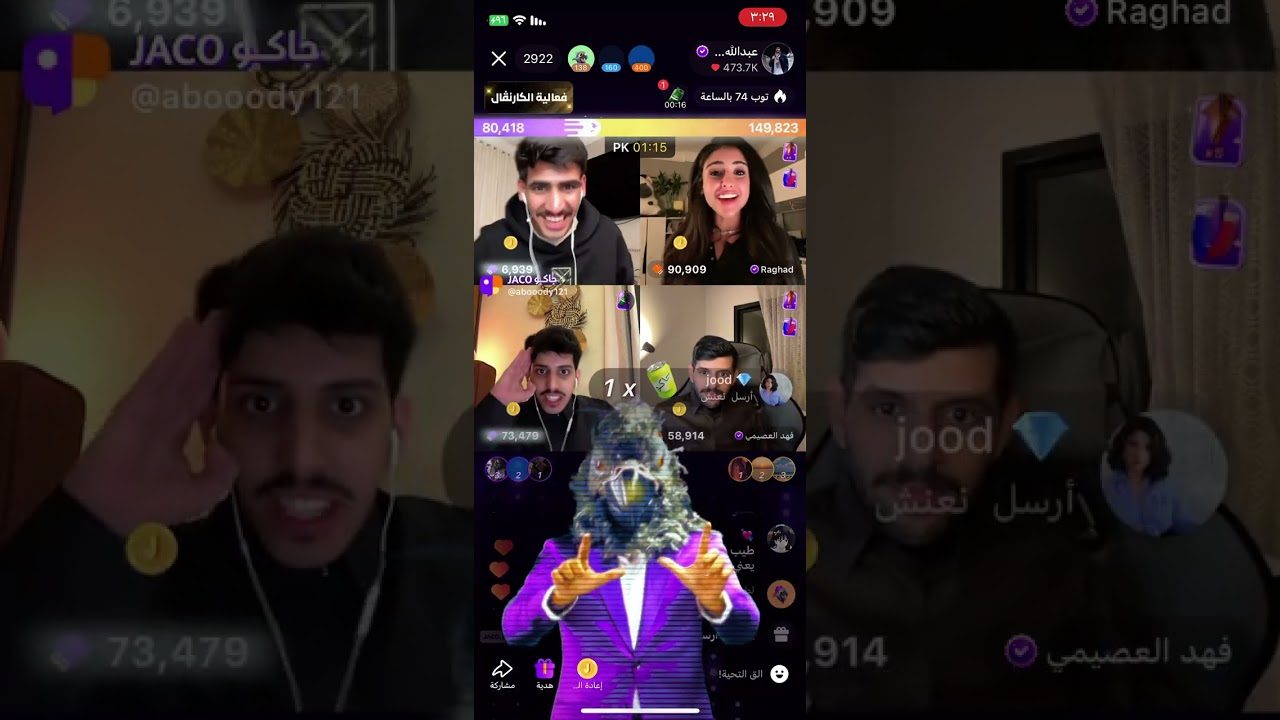 بث عبدالله الشهراني "جاكو " Part 2 || رغد انس المطيري فهد العصيمي || هالين البيشي