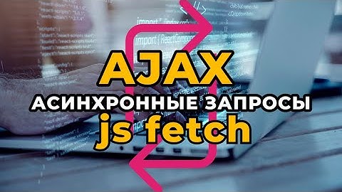 JavaScript Fetch VS XMLHttpRequest (XHR), Ajax