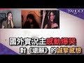 【翻譯】國外實況主對《還願》的誠摯感想：動容、爆哭