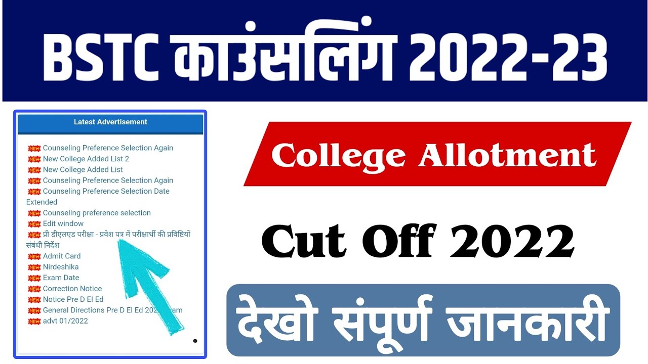 BSTC College Allotment 2022 | Bstc Cutoff 2022 | Bstc 1st List 2022 | Bstc 1st BSTC Cut Off 2022