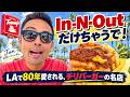 In-N-Outより古い！LA伝説のチリバーガーを実食
