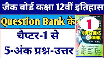 Jac Board Question Bank 2023 ll 5 marks questions ll vvi long type questions