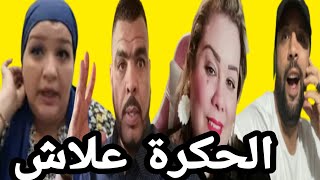 عاجل بغينا محاسبة ولدبن وامهات والعائلات كيتسبو وكلشي ساكت