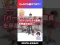 「そんなズル剥けてます？」【#ラジたし 第2回／公式切り抜き】