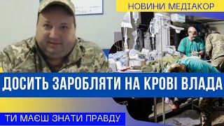 Досить грабувати народ! Досить вимагати гроші від США!