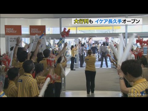 IKEA Nagakute Opens: First Location in the Tokai Region