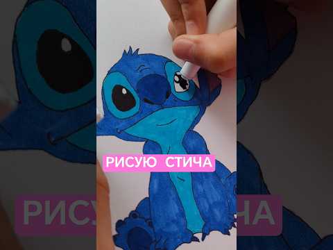 Лило и Стич #рисую #рисуюстича #стич #ShvaygertFamily #ДарьяшаШвайгерт