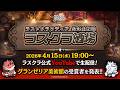 ゆる配信『ラスクラ酒場』(2026/4/15)