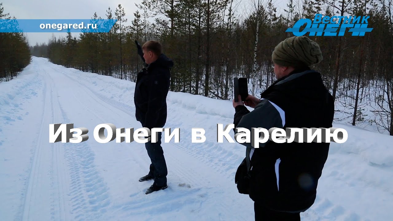 Вокруг онеги на машине
