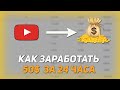 3500 РУБЛЕЙ ЗА 24 ЧАСА!Как Заработать В Интернете Без Вложений? Реальный Заработок Школьнику В 2023!