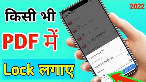 किसी भी PDF फाइल में पासवर्ड कैसे लगाये | Pdf File Me Lock Kaise Lagaye |Pdf File Me Password Lagaye