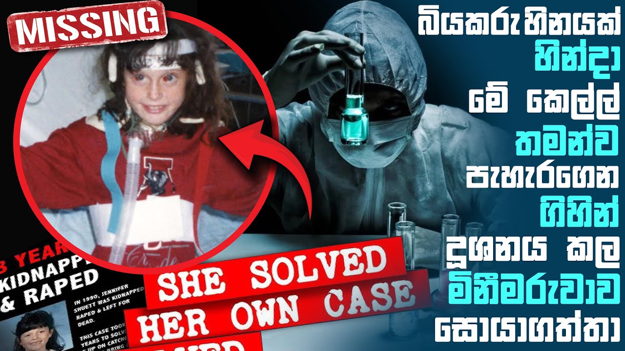 PAGENO24| අයියෝ |Killer Breaks Down Crying After 8-Year-Old Victim is Found ALIVE|Solved True Crime