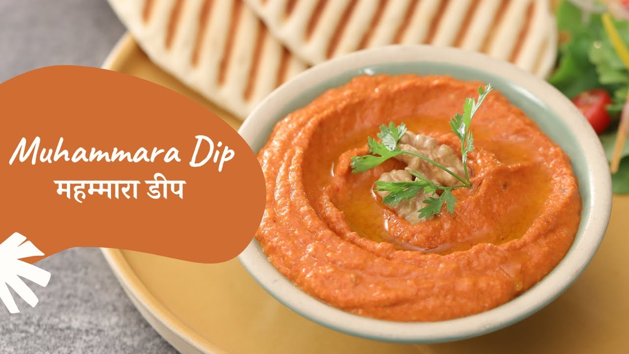 Muhammara Dip       Roasted Red Pepper and Walnut Dip   Sanjeev Kapoor Khazana