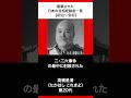 襲撃され亡くなった日本の首相経験者一覧 【明治〜令和】