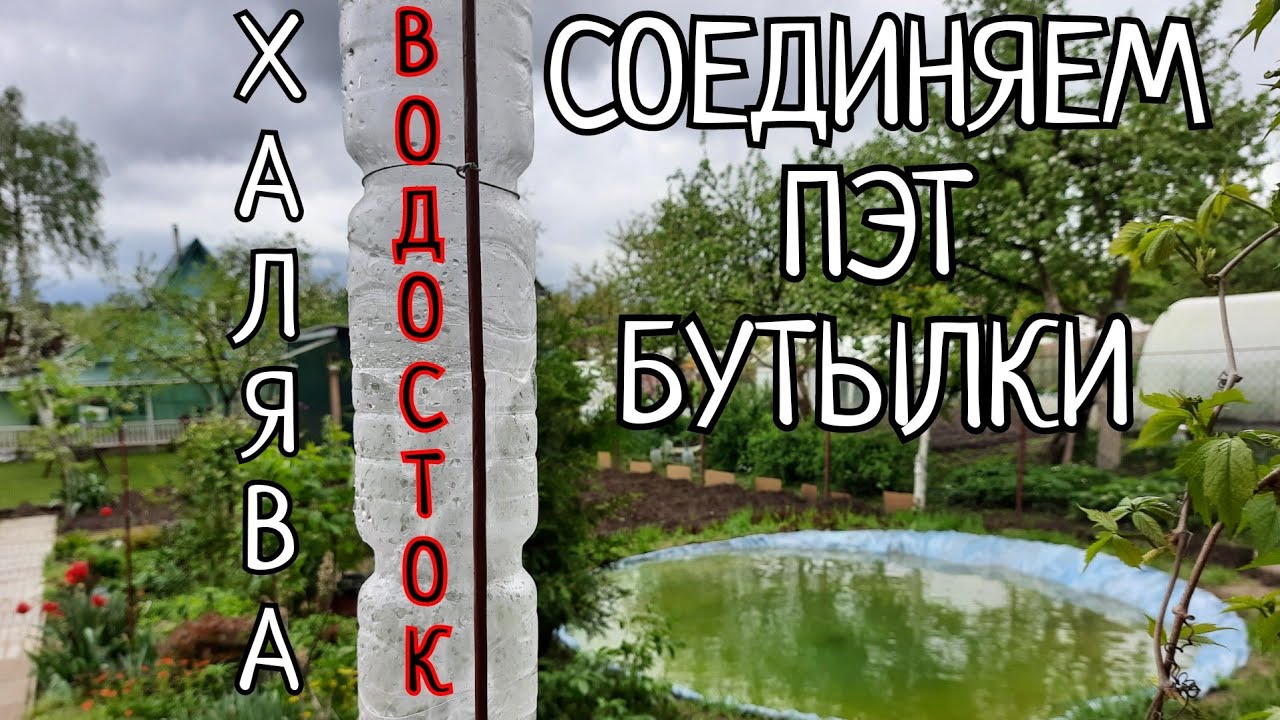 ВОДОСТОЧНАЯ ТРУБА СВОИМИ РУКАМИ🖐.ВСЁ ГЕНИАЛЬНОЕ ПРОСТО🤌