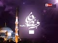فاصل مدفع الأفطار قناة الحياة رمضان من تقليد محبوبة 2008 2023