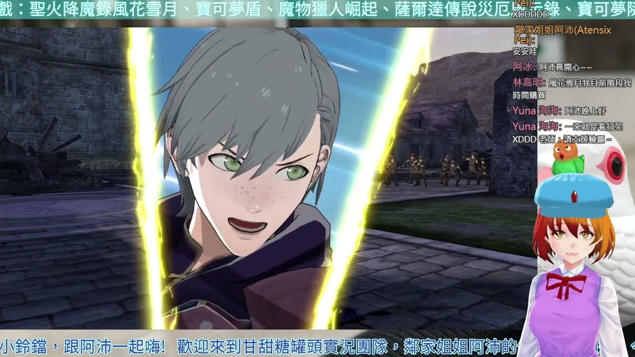 聖火降魔錄風花雪月 125青獅線 重逢的黎明 青獅線跨入五年後 阿沛實況 Youtube 聖火降魔錄風花雪月 125青獅線 重逢的黎明 青獅線跨入五年後 阿沛實況 Youtube