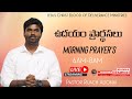#JCBDM  ఉదయం ప్రార్థనలు |05-10-23 | #live #prayer