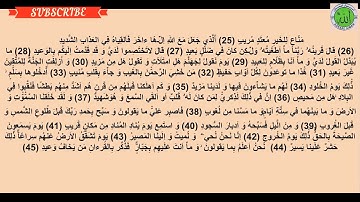 ترجمه تحت الفظی استاد مرحوم حاجی صاحب محمد موسی برهانی سوره  پنجاه هم ق   50