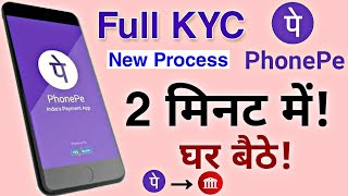 How to Complete PhonePe Full KYC Newly Updates |?| PhonePe Doorstep Full KYC by Agents 2019 ?