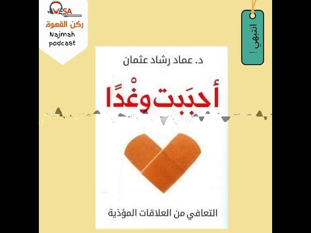 ركن القهوة كتاب أحببت وغدا الجزء الأول Youtube
