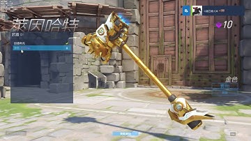 Overwatch PTR - Reinhardt new skin test