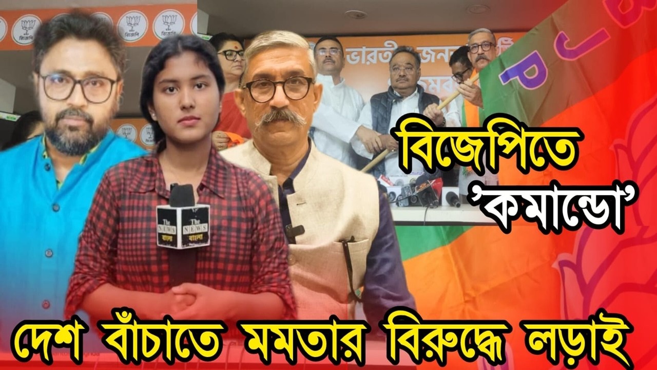 দেশ বাঁচাতে বিজেপিতে 'কমান্ডো', মুখোমুখি দীপাঞ্জন চক্রবর্তী