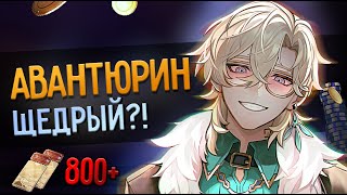 АВАНТЮРИН КТО КОГО КУПИЛ?