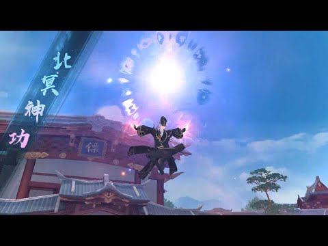 【新笑傲江湖M】#天龍八部#絕學#北冥神功