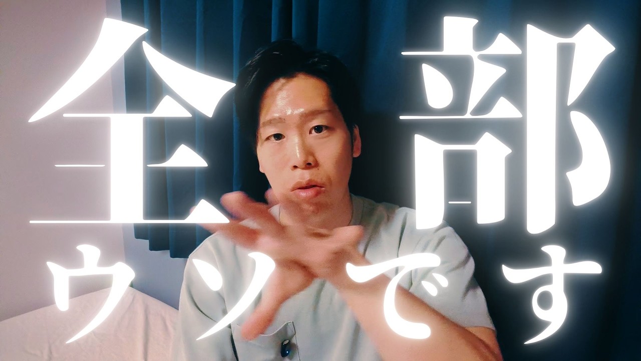政府の言ってること全部ウソです