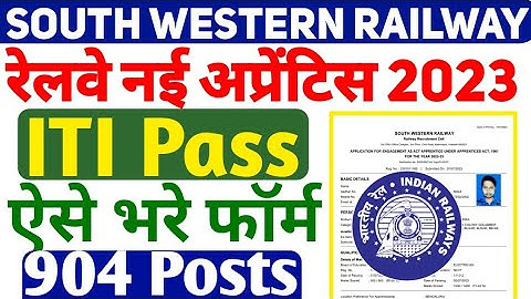 South Western Railway Apprentice 2023 online form kaise bhare, ITI Pass railway Apprentice Form 2023