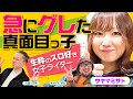 【ウヤマミサト】本音トークで大爆笑! 生粋のスロット好き女子ライター!!【パチンコ・パチスロライター】「大崎一万発の本音で話せや!!」