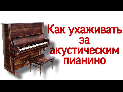 Video: Pianino Rangini Qanday O'zgartirish Kerak?
