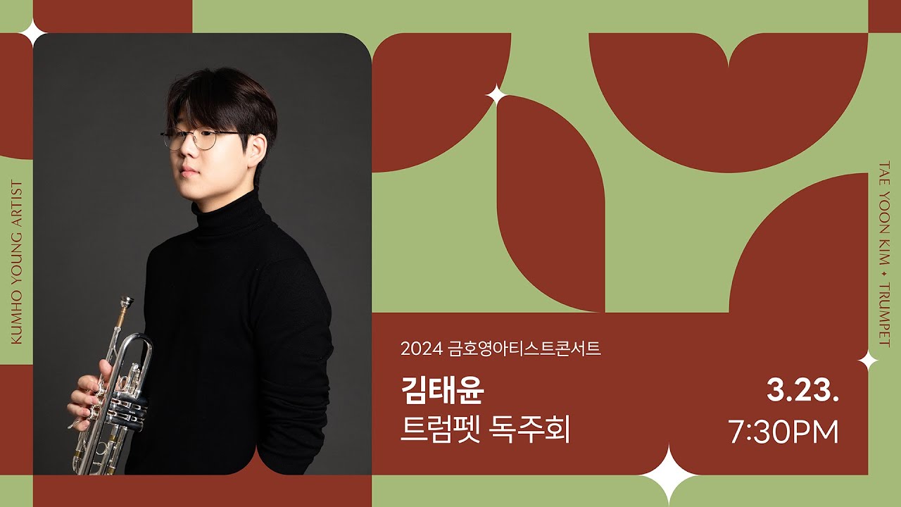 [금호영아티스트] J.S.Bach Trumpet Concerto in D Major, BWV972 (performed on