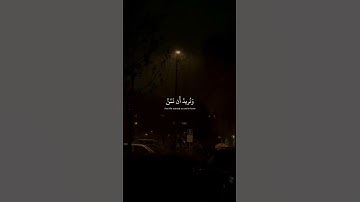 وَنُريدُ أَن نَمُنَّ عَلَى الَّذينَ استُضعِفوا فِي الأَرضِ | محمد صديق المنشاوي | سورة القصص